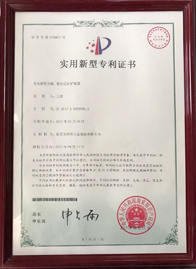 卷簾式防護(hù)裝置專利證書 卷簾式防護(hù)裝置專利證書